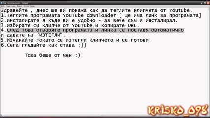 Как да сваляме клипове от Youtube