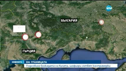 Блокадата на "Кулата" - почасова