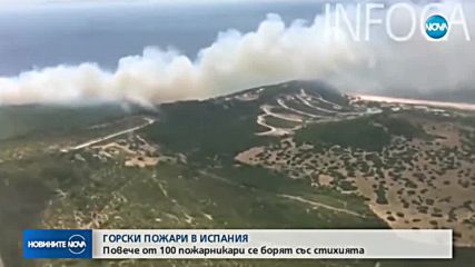 Испания се бори с голям горски пожари