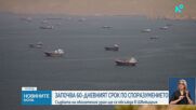 12,5 милиона барела петрол са преминали през Ормузкия проток, съобщи Джей Ди Ванс