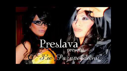 преслава - зле разпределени