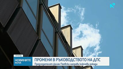 ДПС - с ново ръководство без Станислав Анастасов, Йордан Цонев и Хамид Хамид