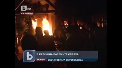 Запалиха къщи на Цар Киро в Катуница - btv 24.9.11