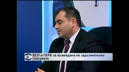 БСП и ГЕРБ за въвеждането на задължително гласуване