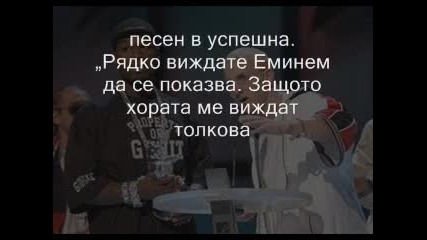 50 Cent Винаги Разчита На Приятелят Си Еминем 
