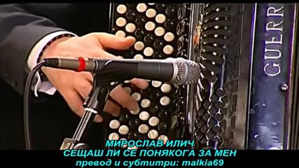Miroslav Ilic - Setis li se nekad mene (prevod)