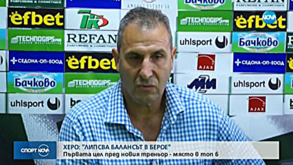 Спортни новини (24.10.2019 - централна емисия)