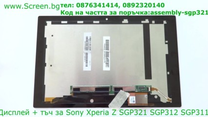 Дисплей и тъч скрийн за Sony Xperia Z Sgp311 Sgp312 Sgp321 от Screen.bg