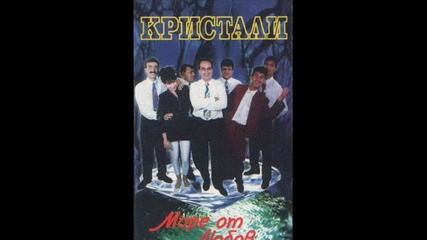 Kristali - 1994 - Zabravena Lubov