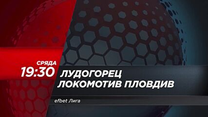Лудогорец - Локомотив Пловдив на 22 май, сряда от 19.30 ч. по DIEMA SPORT