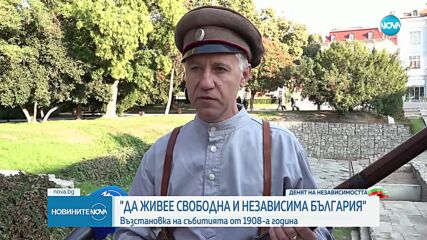 116 години независима България: Чествания се проведоха в цялата страна