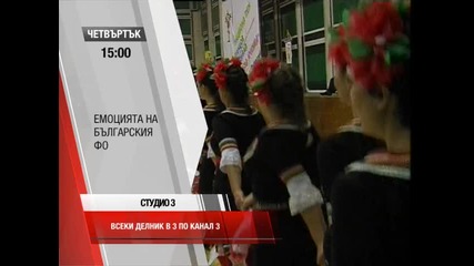Студио 3 (04.12.2014)