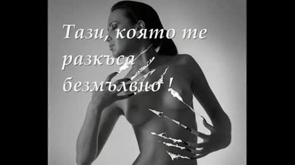 Аз Съм Тази ...