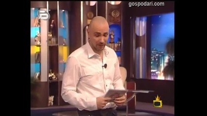 И Слави греши