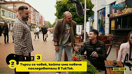 Smart Face | 3 юли 2026 | част 3