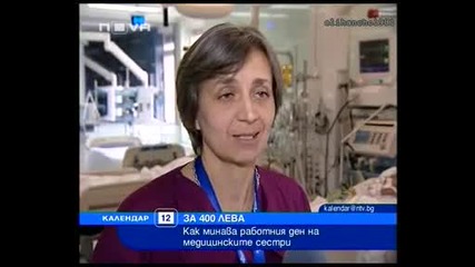 За 400 лева