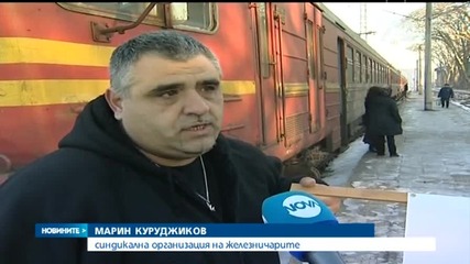 Протести срещу спирането на влакове в цяла България