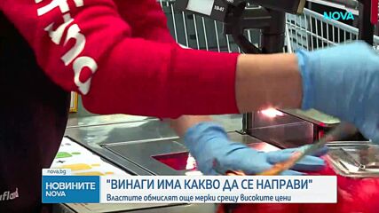 Създават централен електронен регистър за цените на храните