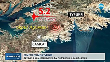 Най-малко 39 ранени при земетресение в Турция