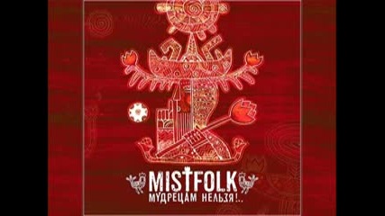 Mistfolk - Мудрецам нельзя! [ full album 2013 ] folk metal Russia