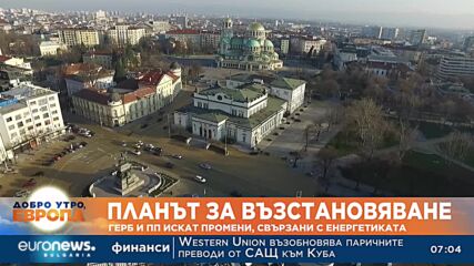 Планът за възстановяване: ГЕРБ и ПП искат промени, свързани с енергетиката