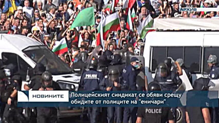Полицейският синдикат се обяви срещу обидите от полиците на "еничари"