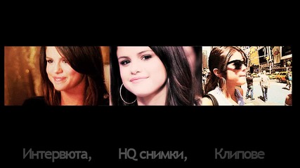 Selenadaily отново онлайн