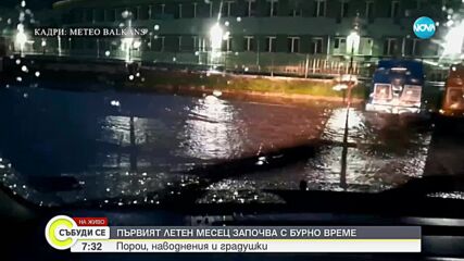 Прогноза за времето (04.06.2023 - сутрешна)