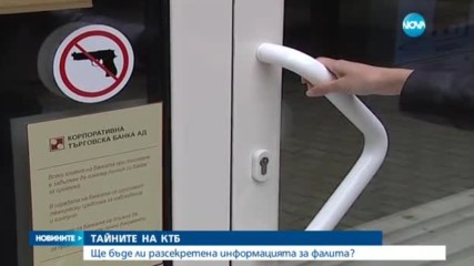 Цацаров: Няма какво да се крие по казуса с КТБ