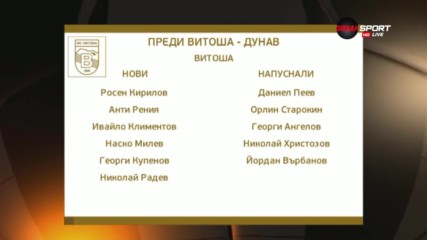 Аутсайдерите от миналия сезон дърпат завесите на новия