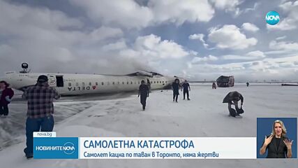 Авиокатастрофа в Канада, самолет се обърна по таван