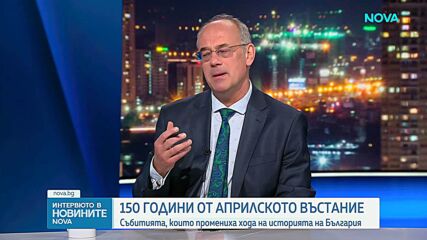 Проф. Атанас Семов: Априлското въстание е най-красивото безумие на саможертвата за България