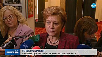 С до 30% по-висок налог за старите коли