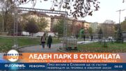 Княжеската градина в София ще се превърне в ледена пързалка