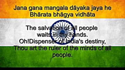 Националният Химн На Индия - Jana Gana Mana ( Ти Си Владетел На Умовете На Всички Хора)