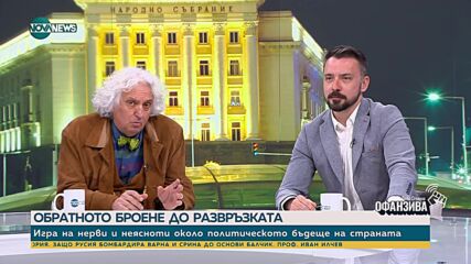 Георги Лозанов и Кристиян Шкварек в обяснение за политическата ситуация