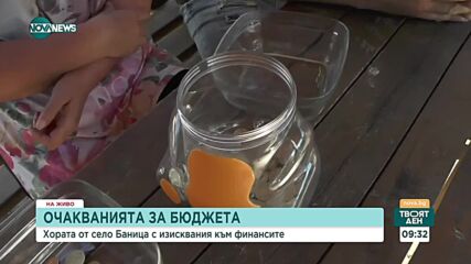 СЕЛСКИ ПАРЛАМЕНТ: Как биха разпределили парите на държавата хората?