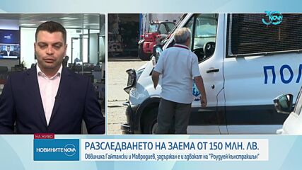 Прокуратурата повдигна обвинения на Гайтански и Мавродиев