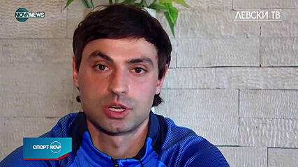 Мартин Райнов: Целта на Левски е Купата на България