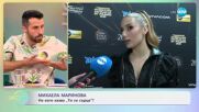 Михаела Маринова: За дуетната им песен с Кристиан Костов - „На кафе“ (03.06.2025)