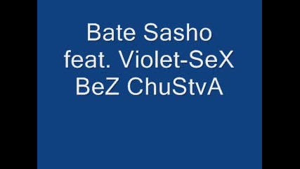 Bate Sasho feat. Violet - seks bez 4ustva 