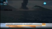 Слъчево затъмнение на 9 март