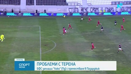 БФС предупреди Локомотив Пловдив за терена на стадион "Христо Бонев"