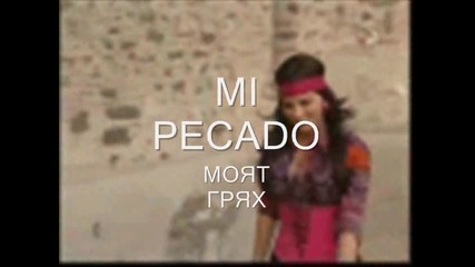 Сбогом На "mi Pecado"-"моят Грях"