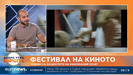 Какви са акцентите на Киномания 2024?