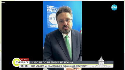 Кирил Вълчев: 150 000 бесарабски българи в Украйна са лишени от право на глас заради войната