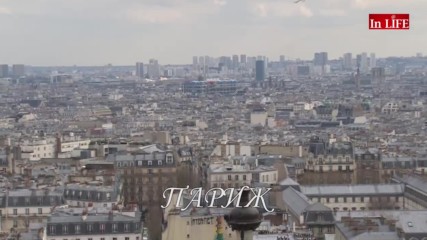 Импресия Париж