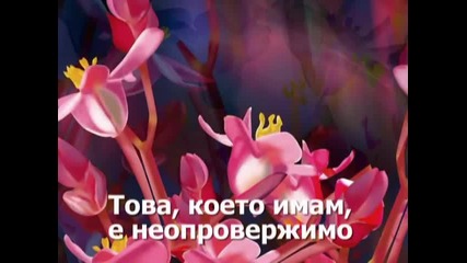 Child of the King (дете на Царя)