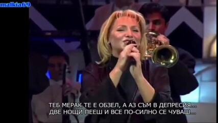 Vesna Zmijanac - Ti u meraku ja u bedaku (bg sub)