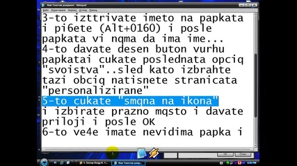 Как Да Си Направим Напълно Невидима Папка
